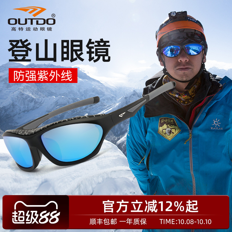 高特户外登山眼镜雪山男女徒步冬季偏光近视护目镜滑雪墨镜太阳镜