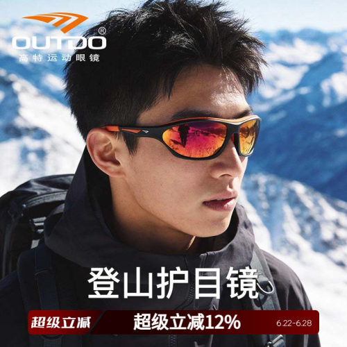 高特登山护目镜雪山专用防紫外线