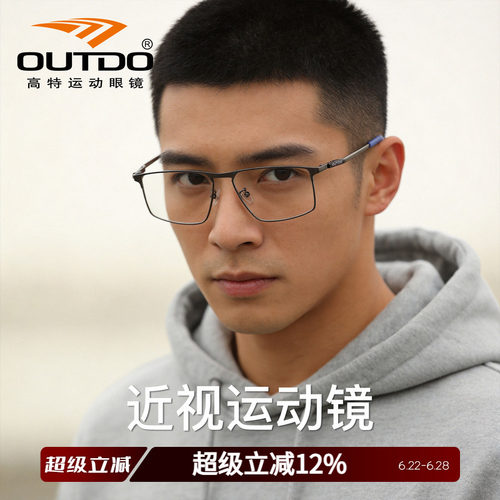 高特近视眼镜男金属眼镜框商务款