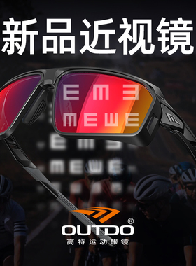 高特骑行眼镜近视日夜两用男女跑步变色专业运动登山护目镜67021