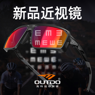 高特骑行眼镜近视日夜两用男女跑步变色专业运动登山护目镜67021