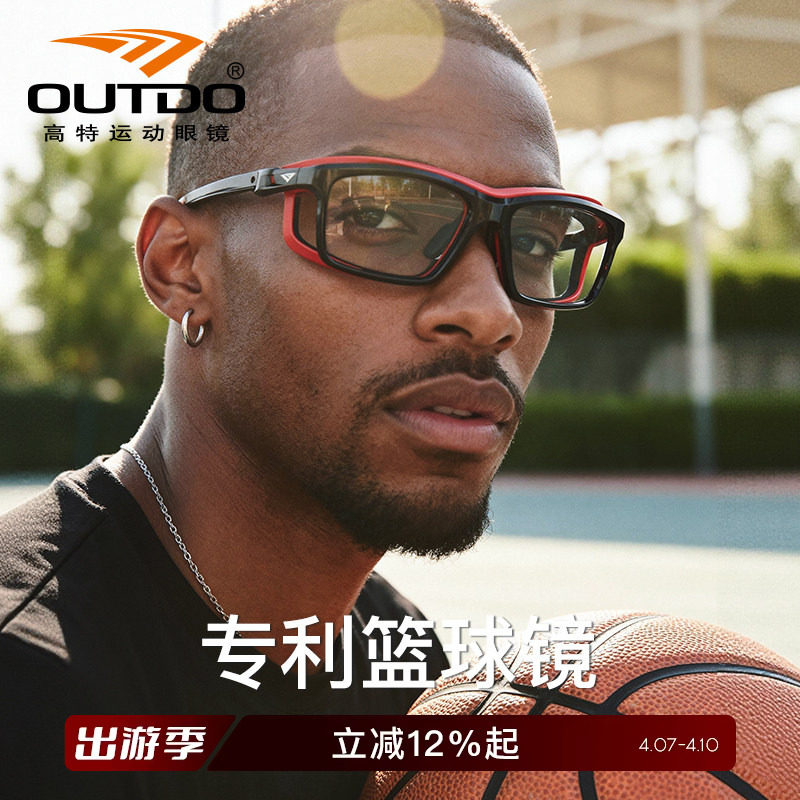 高特篮球眼镜运动近视眼睛专用护目镜男款女眼镜框可配度数眼镜架