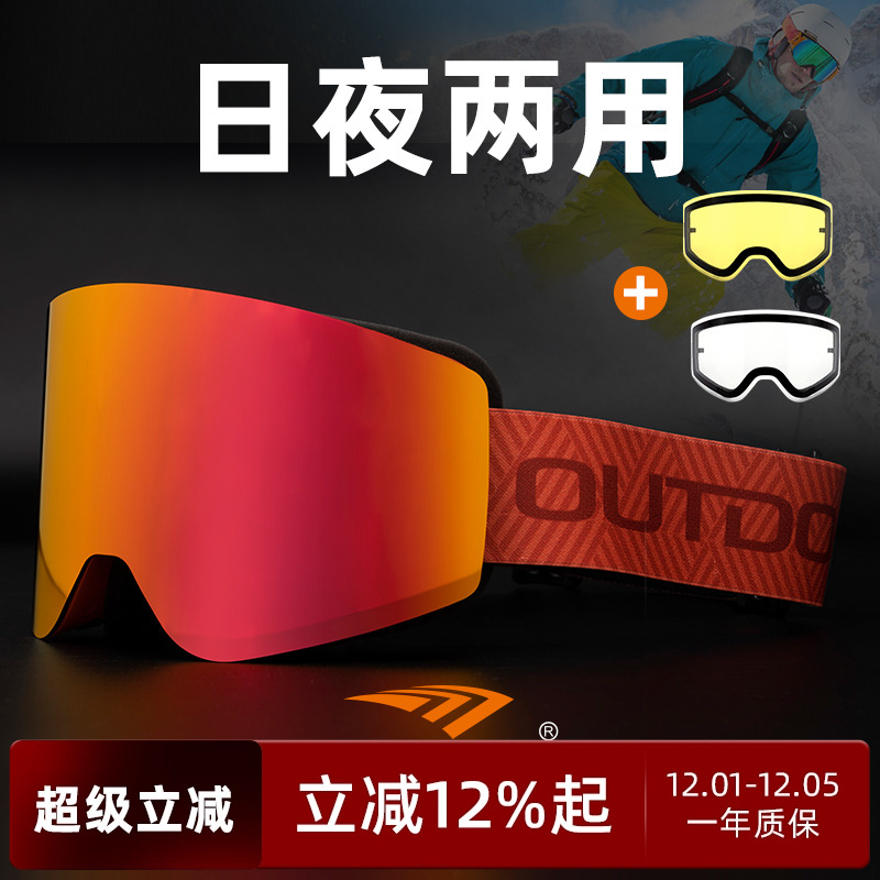 高特滑雪眼镜磁吸防雾