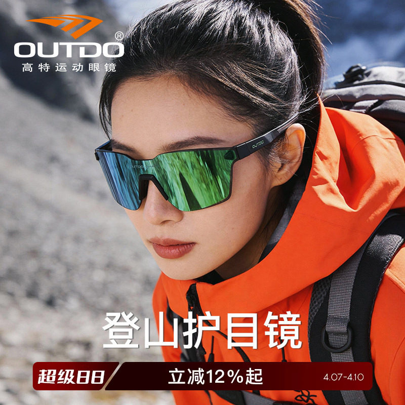 高特登山护目镜日夜两用防风挡风墨镜变色户外运动专用防护眼镜