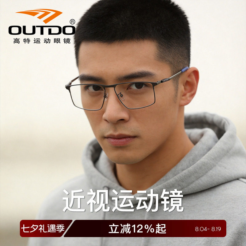 高特近视眼镜男金属眼镜框商务款