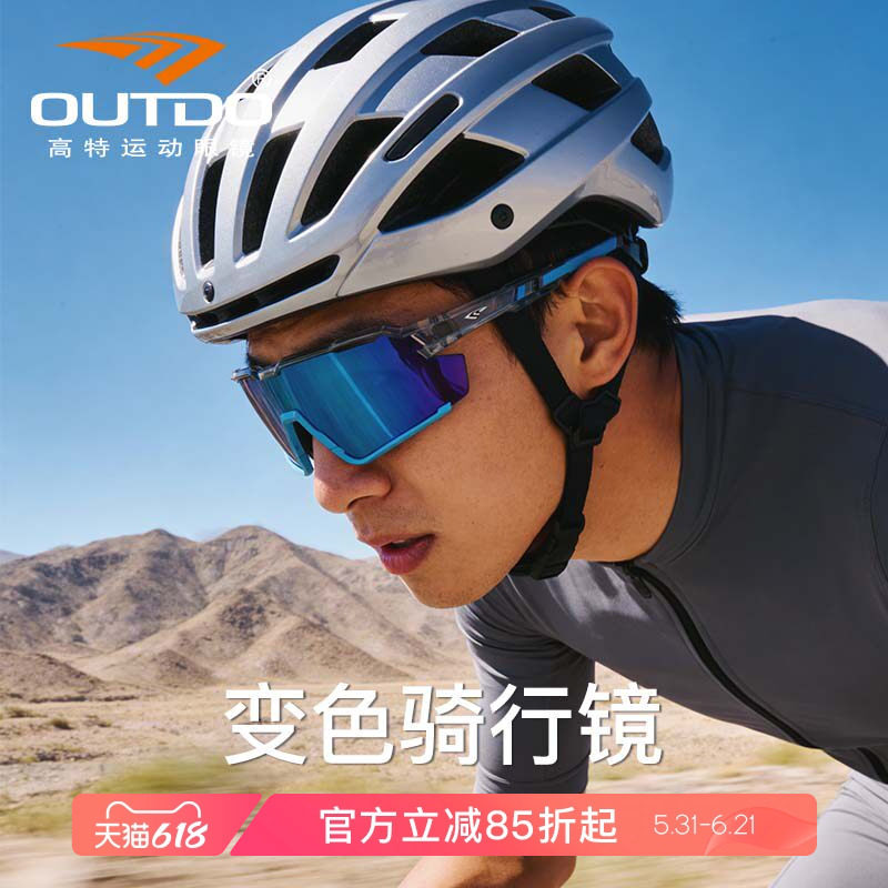 高特骑行眼镜男款女日夜两用自行车护目镜公路车防晒专业防风墨镜
