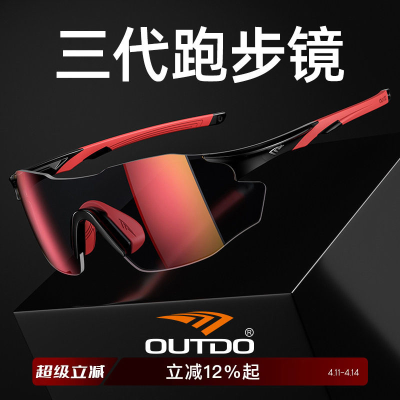 高特跑步运动眼镜墨镜马拉松太阳镜户外防风沙登山护目镜67012