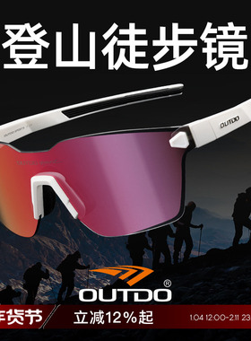高特户外徒步登山护目镜跑步墨镜