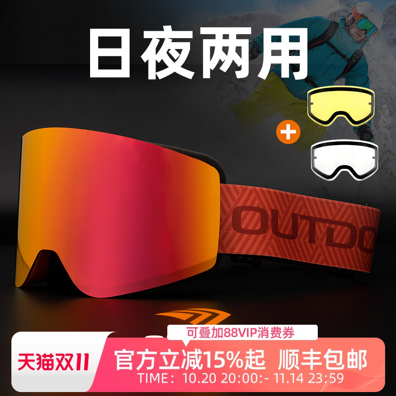 高特滑雪眼镜磁吸防雾