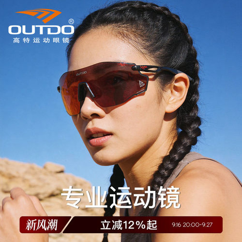 高特跑步眼镜专业运动登山墨镜