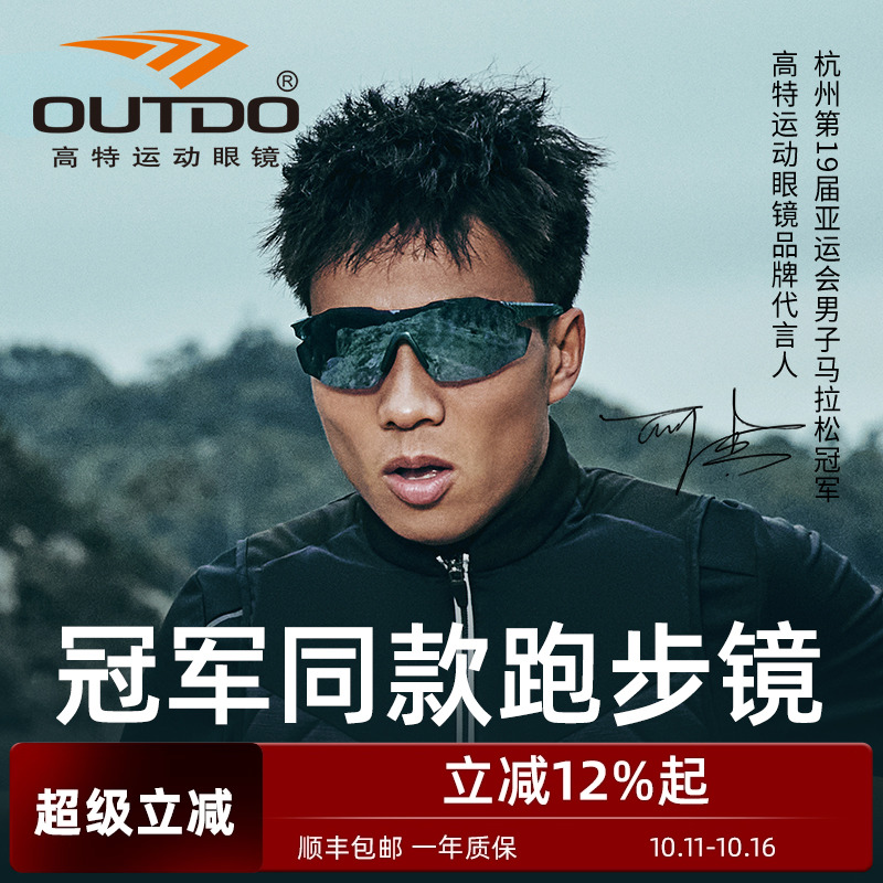 高特运动眼镜跑步偏光专业