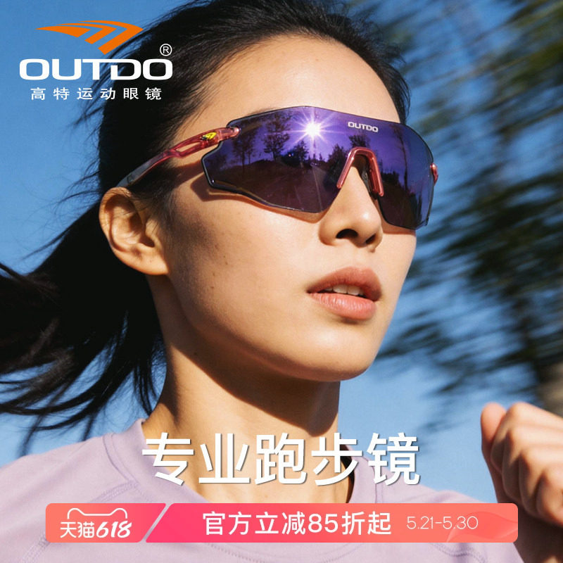 高特专业跑步眼镜马拉松男女户外登山护目镜变色墨镜【生日礼物】