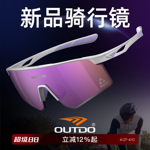 高特日夜两用专业骑行护目镜