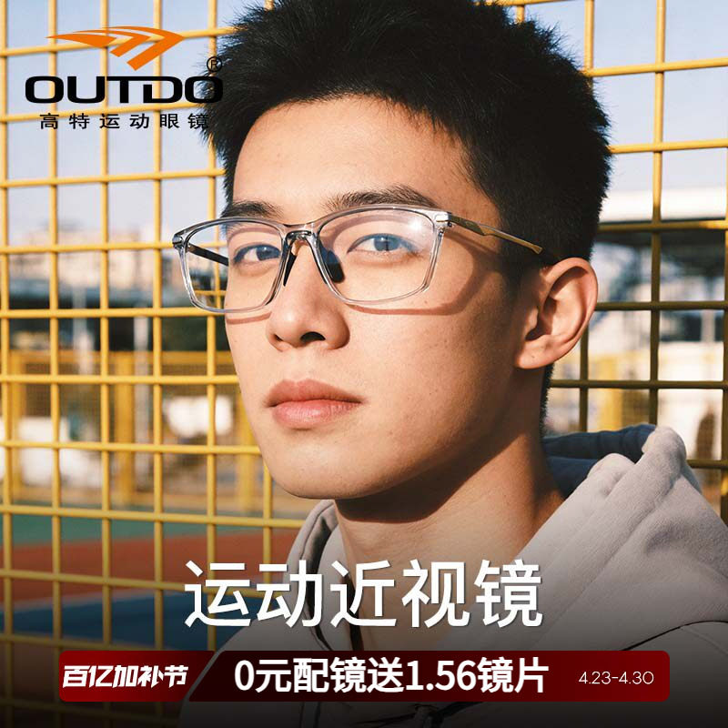 高特运动近视眼镜男款黑框眼镜架全框镜框女专业可配度数眼睛