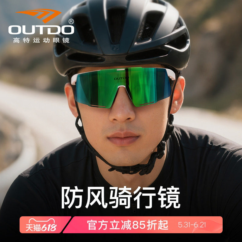高特骑行眼镜男款女跑步登山护目镜骑车墨镜防风防紫外线太阳眼镜