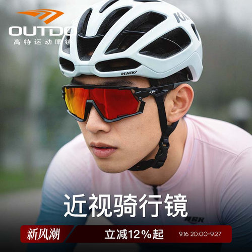 高特骑行眼镜近视运动墨镜