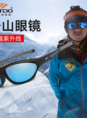 高特户外登山眼镜雪山男女徒步冬季偏光近视护目镜滑雪墨镜太阳镜