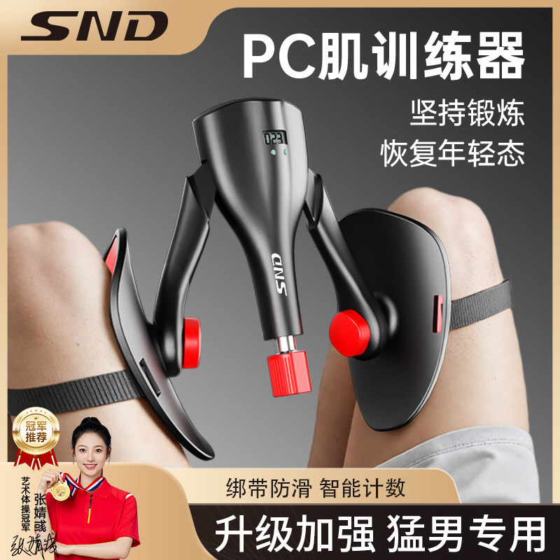 SND凯格尔训练器男腿部肌肉夹腿神器多功能提肛PC肌训练大腿内侧
