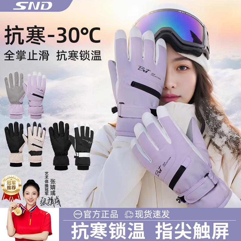 SND滑雪手套全掌PU防风防水