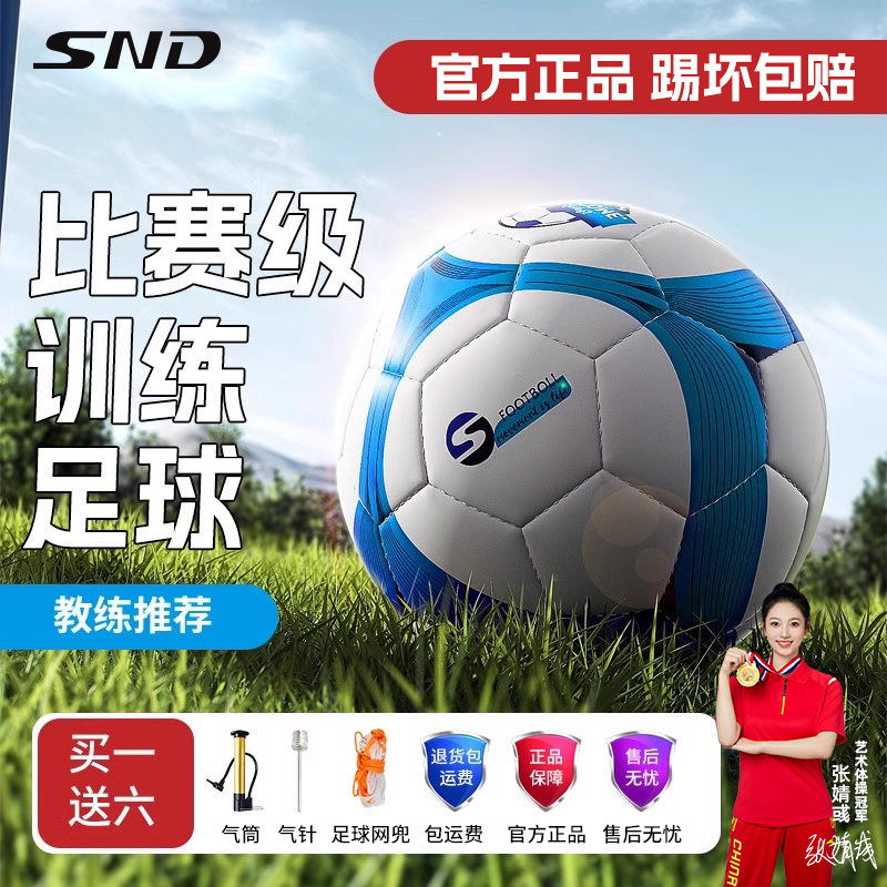 SND足球儿童小学生训练踢坏包赔