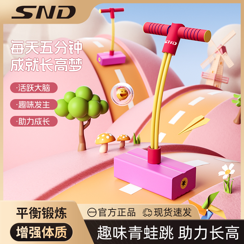 SND青蛙跳科學長高趣味玩耍