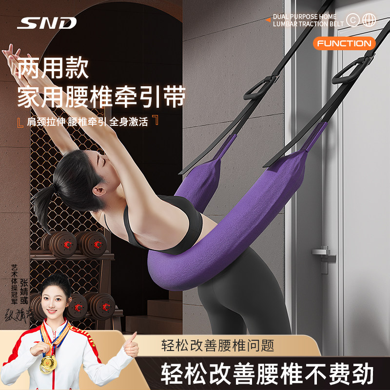 SND家用腰椎牵引带两用款肩颈拉伸健身器材轻松改善腰锥问题