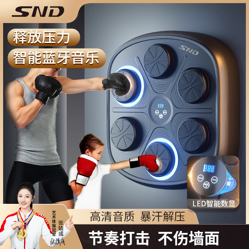 SND智能音乐拳击机家用墙靶散打成人儿童反应电子拳靶训练器材