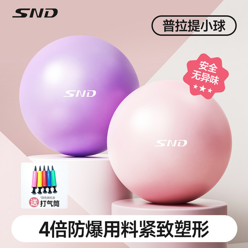 SND正品防爆磨砂防滑瑜伽球