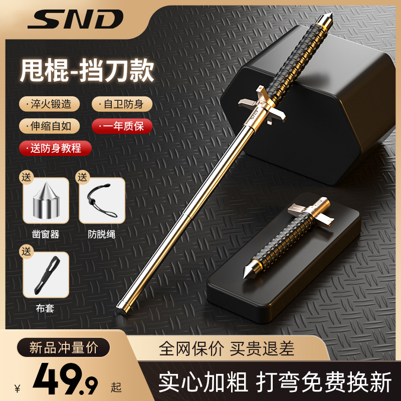 SND合法防身利器擋刀伸縮甩棍