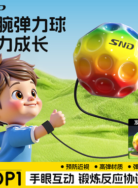 SND手腕弹力球带绳月球石小孩弹弹球发光回弹甩甩球儿童玩具球