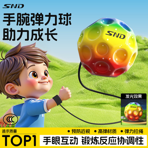 SND手腕弹力球提升协调助力成长