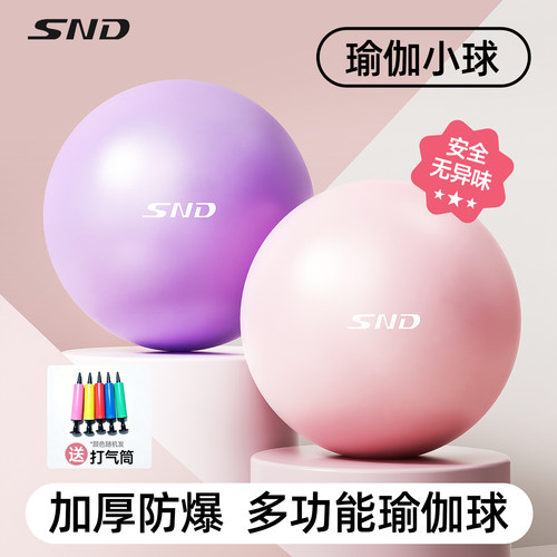 SND正品防爆磨砂防滑瑜伽球