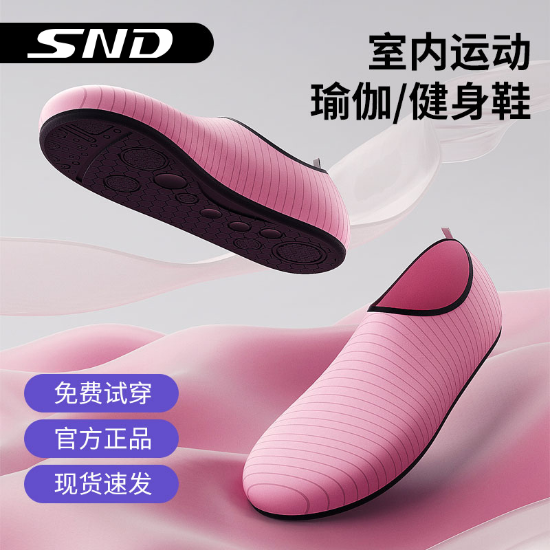 SND室内健身鞋女家用软底防滑居家跳操瑜伽鞋舞蹈专用训练鞋