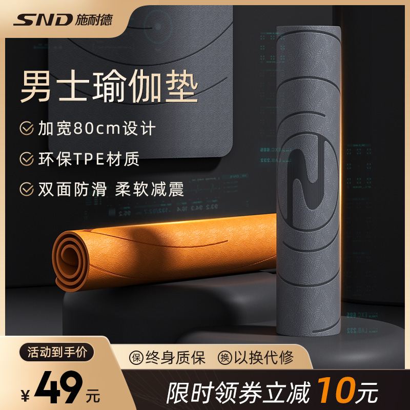 施耐德瑜伽垫地垫家用男士健身防滑垫子加厚加宽加长初学者健身垫