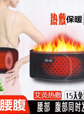 充电护腰带户外出电加热暖肚子