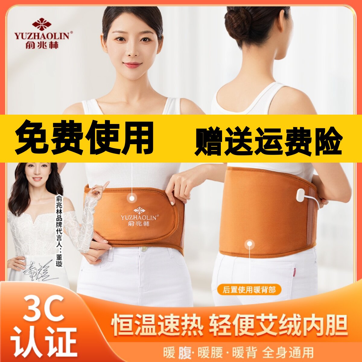 电热护腰带保暖整圈加热腰带