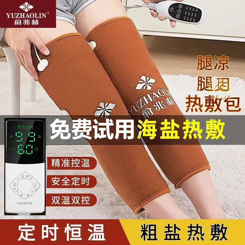 俞兆林电加热护膝暖腿插电护膝海盐热敷保暖护颈护腿保暖加大加长