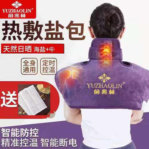 脖子颈肩背部电加热粗盐热敷保暖
