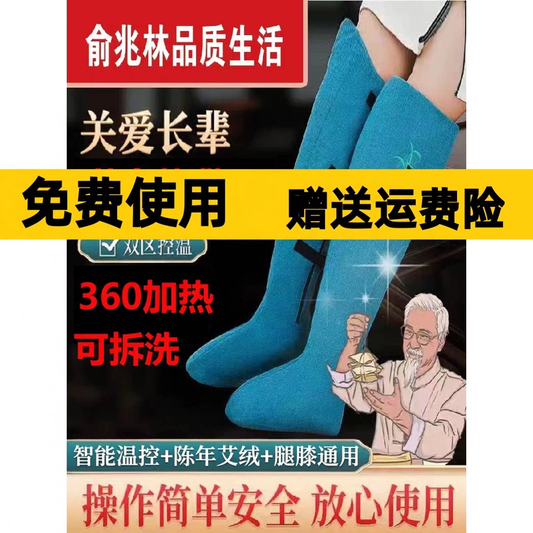 俞兆林电加热艾灸护膝保暖护腿膝盖热敷护腿暖脚超大码胖子