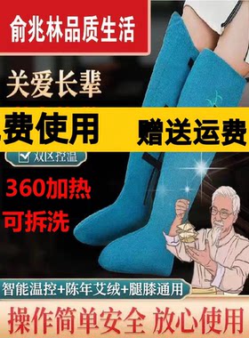 俞兆林护膝电加热护膝护腿暖脚