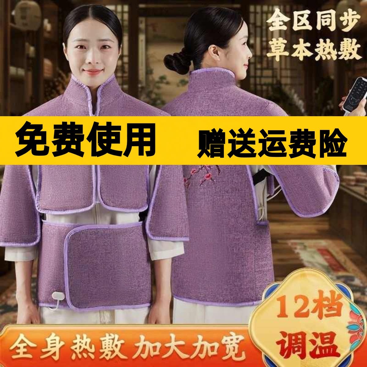 俞兆林电加热海盐艾灸护肩马甲家用全身热敷艾灸保暖护肩颈椎热敷