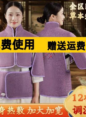 俞兆林电加热海盐艾灸护肩马甲