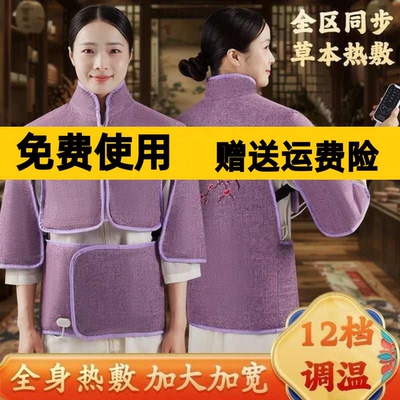 俞兆林电加热海盐艾灸护肩马甲
