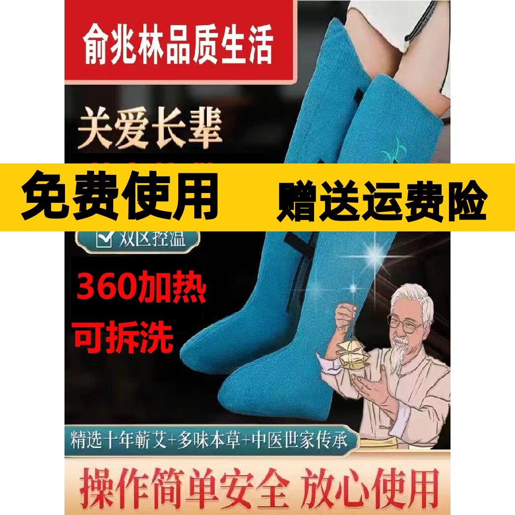 俞兆林电加热艾灸护膝保暖护腿膝盖热敷护腿暖脚超大码胖子