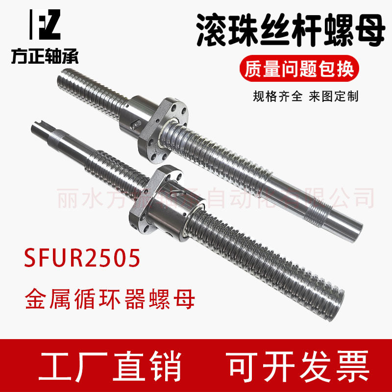 精密滚珠丝杆螺母金属循环器螺母可定制超丝杠SFUR2505/2510/3210