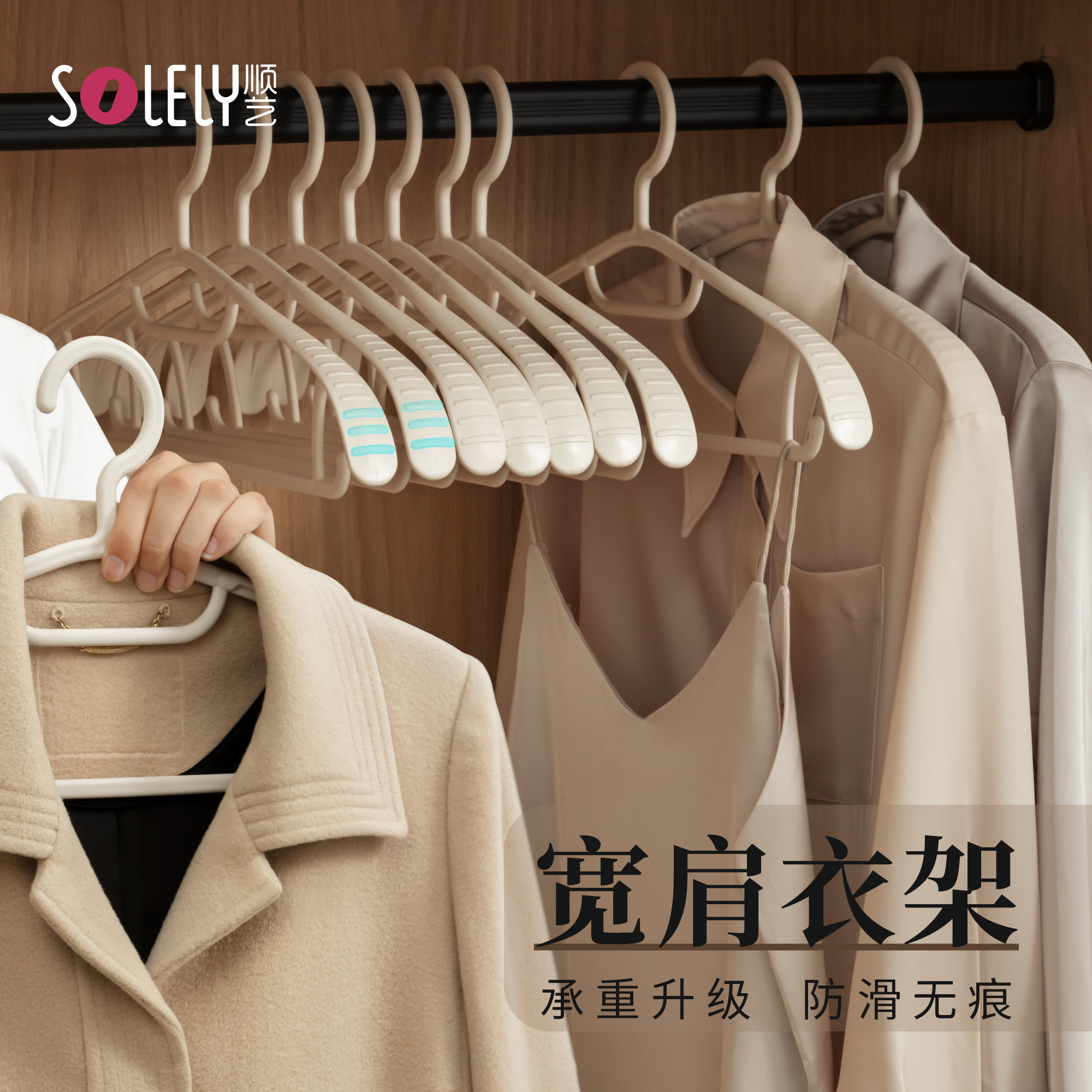 顺艺衣架挂衣无痕护领防滑
