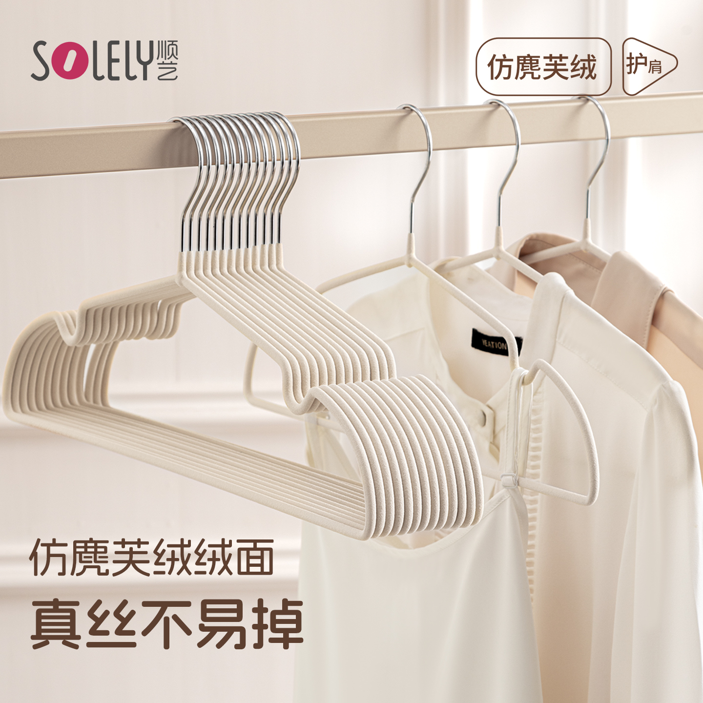 顺艺仿麂芙绒衣架绒感柔软护衣