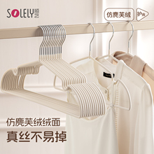 顺艺仿麂芙绒衣架家用挂衣无痕防滑护衣2025新款宿舍用学生晾衣架