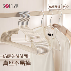 顺艺仿麂芙绒衣架家用挂衣无痕防滑护衣2025新款宿舍用学生晾衣架