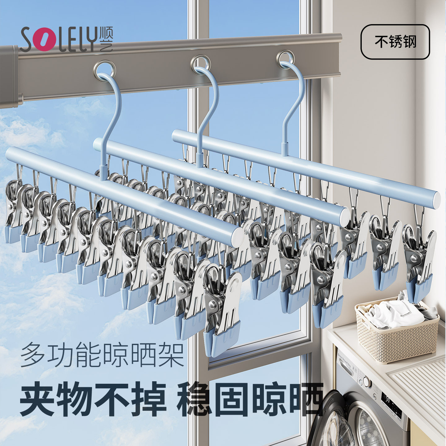 顺艺袜子晾衣架多夹子阳台晾晒架